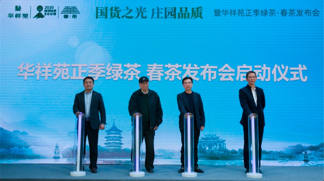 从“国货之光”到“茶中茅台”，华祥苑的二十年布局之路