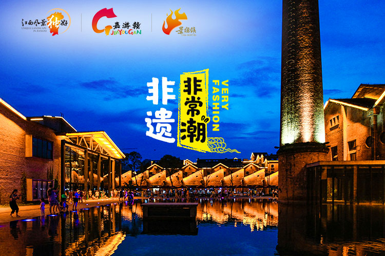 非遗国潮新时尚 美景厚德镇生活