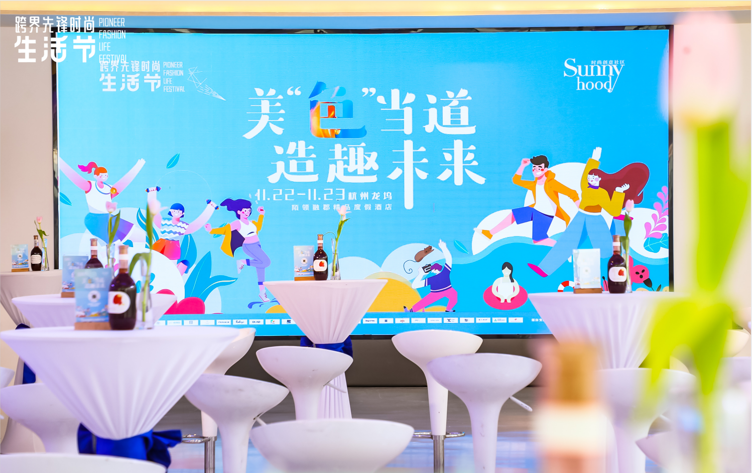 跨界先锋时尚生活节全回顾|跨界集结，呈现多元美好生活