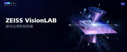 为“看清看好”护航，蔡司光学科技特展亮相羊城